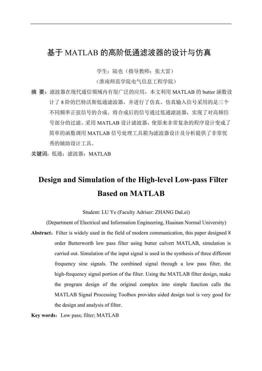 基于matlab高阶低通滤波器的设计与仿真_第5页