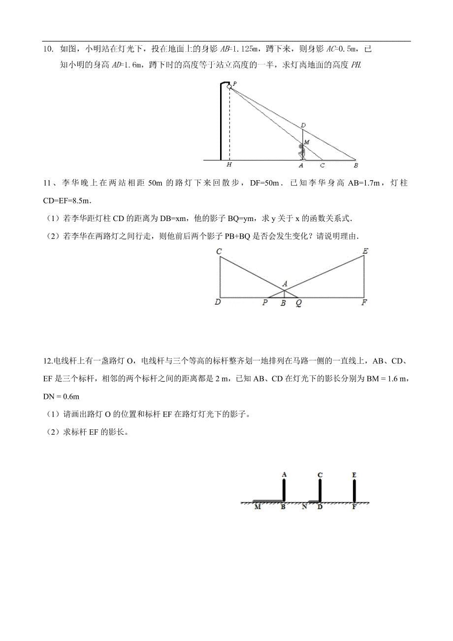 （苏科版）江苏省宜兴市外国语学校九年级数学下册6.7用相似三角形解决问题预习学案2_第5页