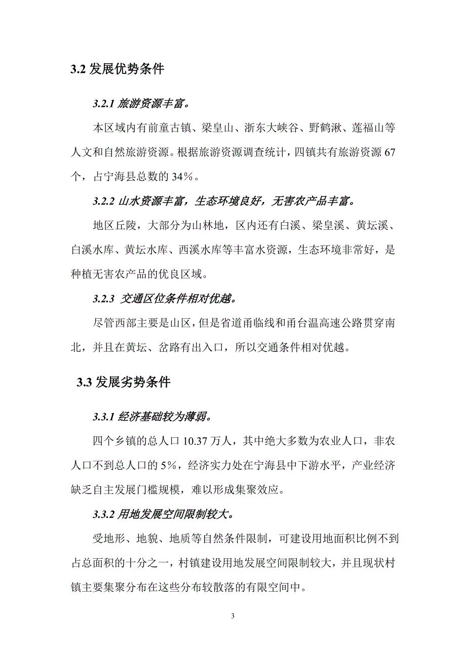 宁海西部地区发展战略研究_第3页