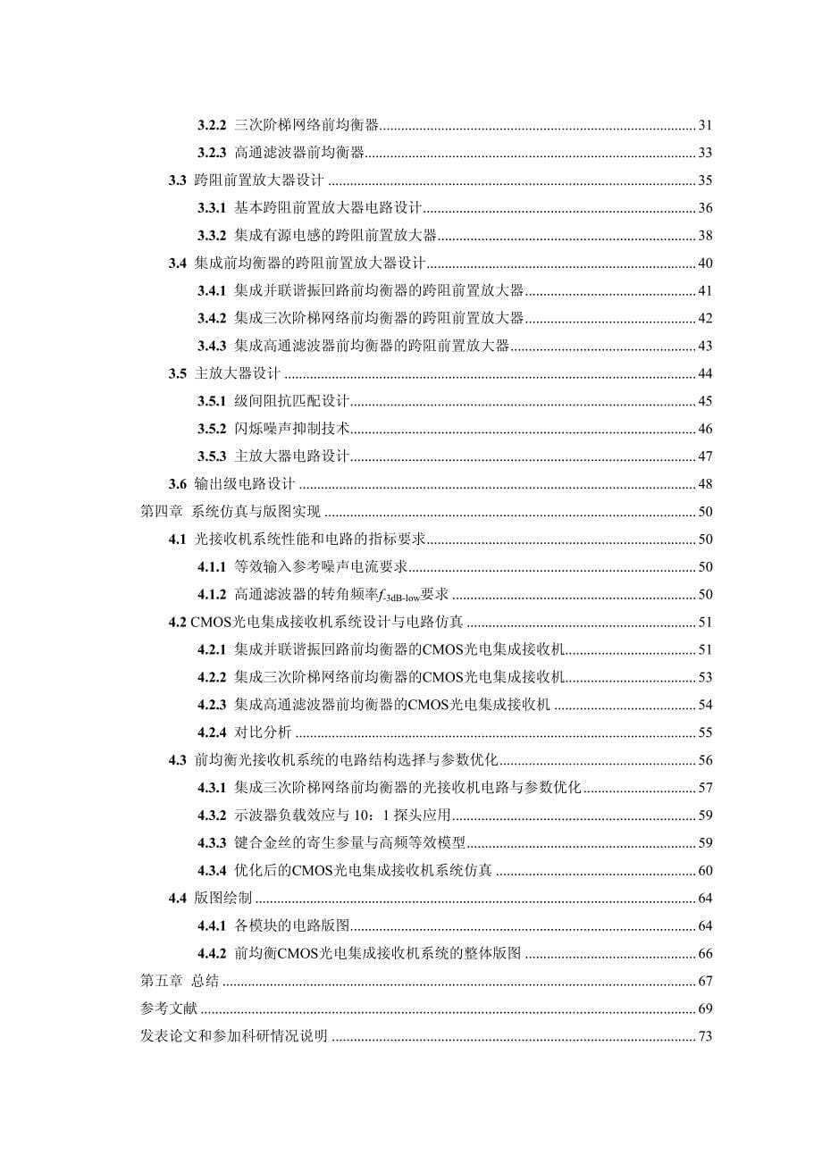 前均衡CMOS光电集成接收机的研究与设计_第5页