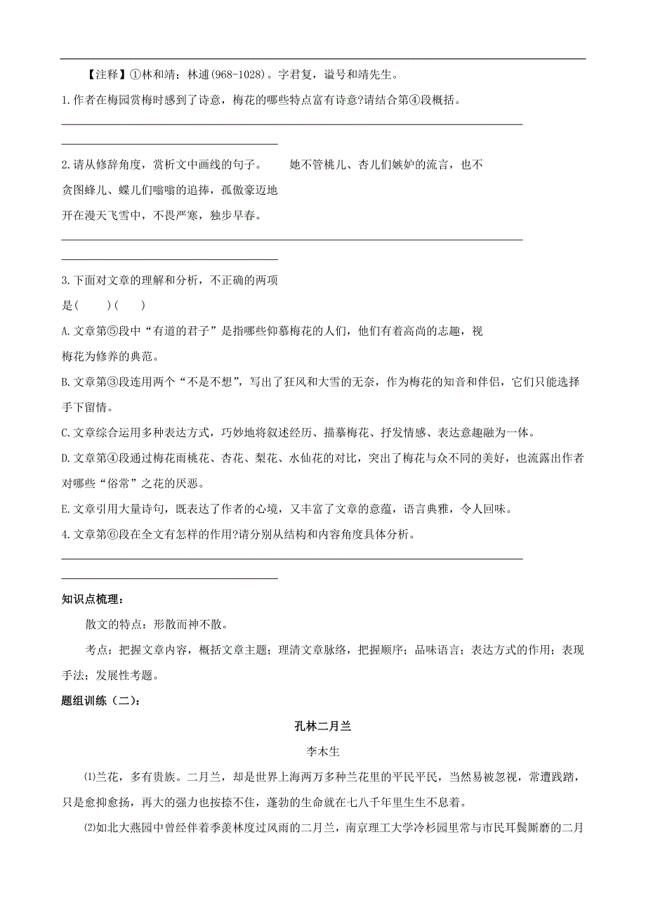 山西省阳泉市中考语文复习：专题三、记叙文阅读10、文学作品的阅读（二）_第2页