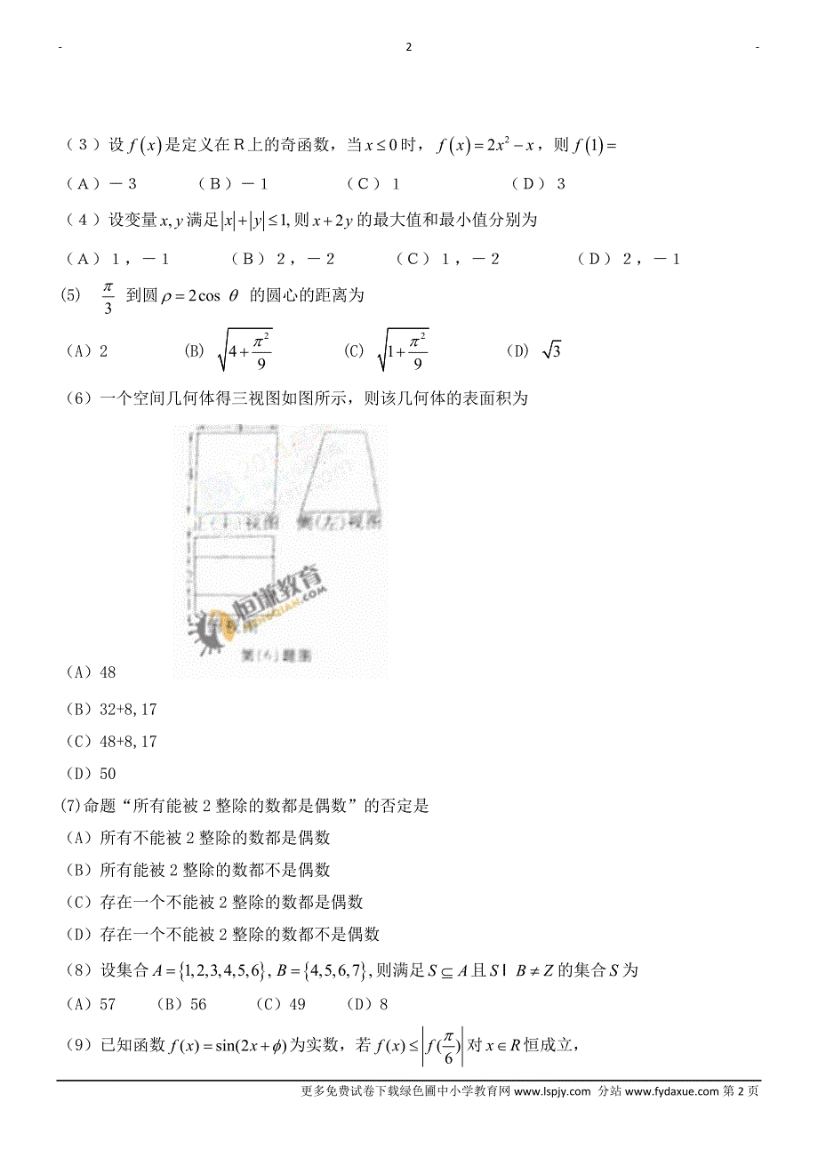 2011年高考安徽省理科数学试题及试卷答案_第2页