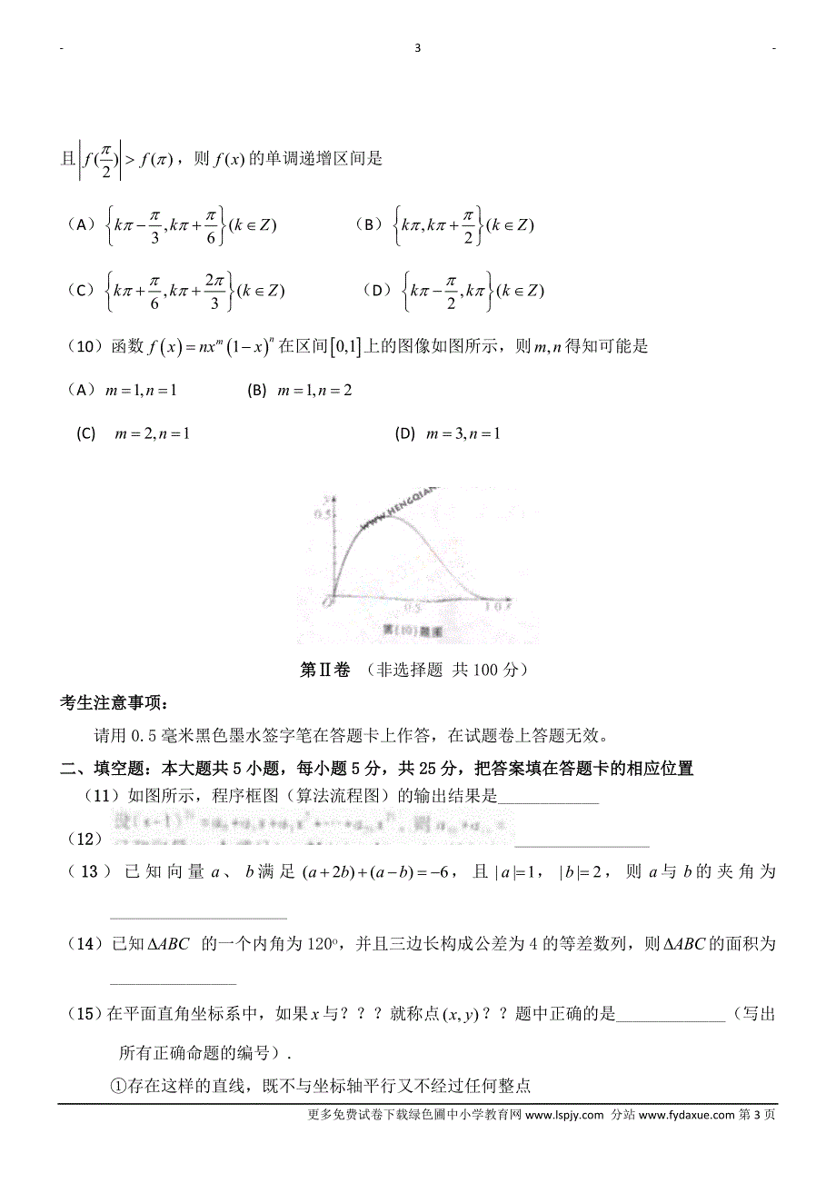 2011年高考安徽省理科数学试题及试卷答案_第3页