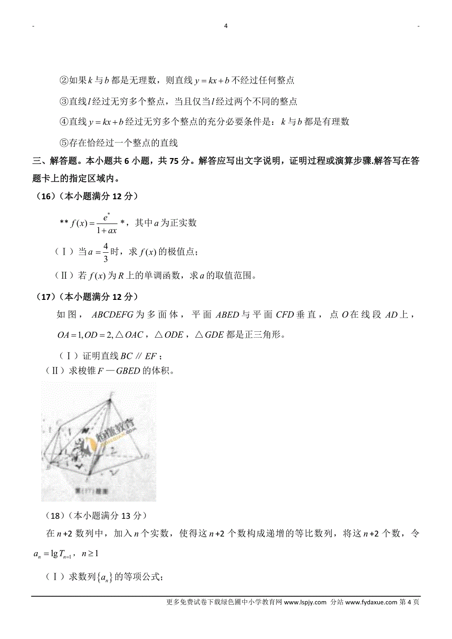 2011年高考安徽省理科数学试题及试卷答案_第4页