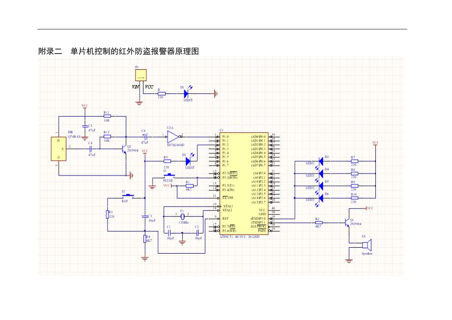 基于at89s52的单片机控制红外线防盗报警器_第4页