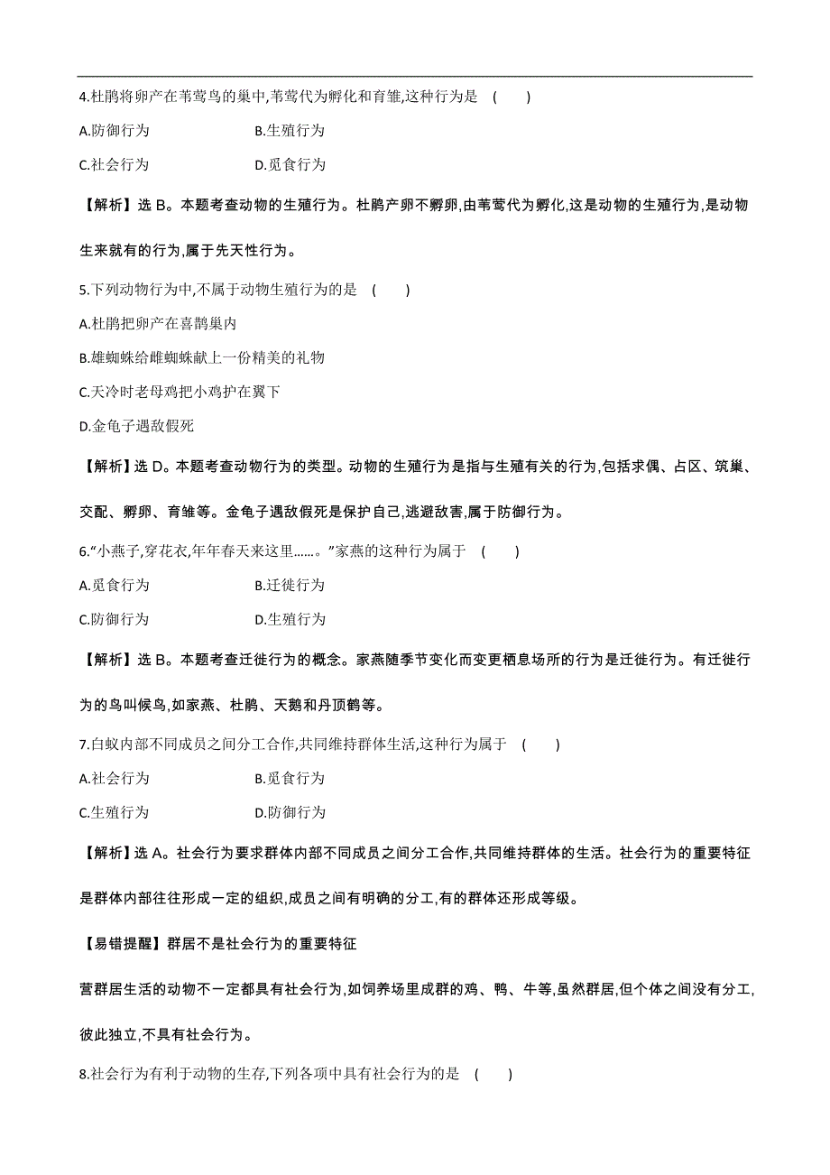 苏教版生物八年级上册6.18.1动物行为的主要类型同步训练题（解析版）_第2页