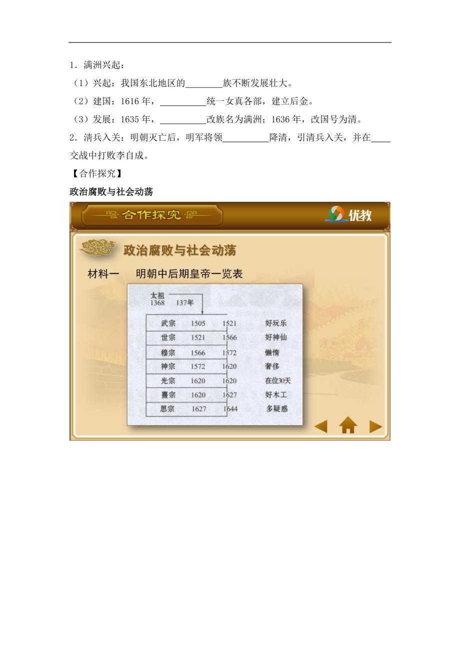 《明朝的灭亡》导学案_第2页