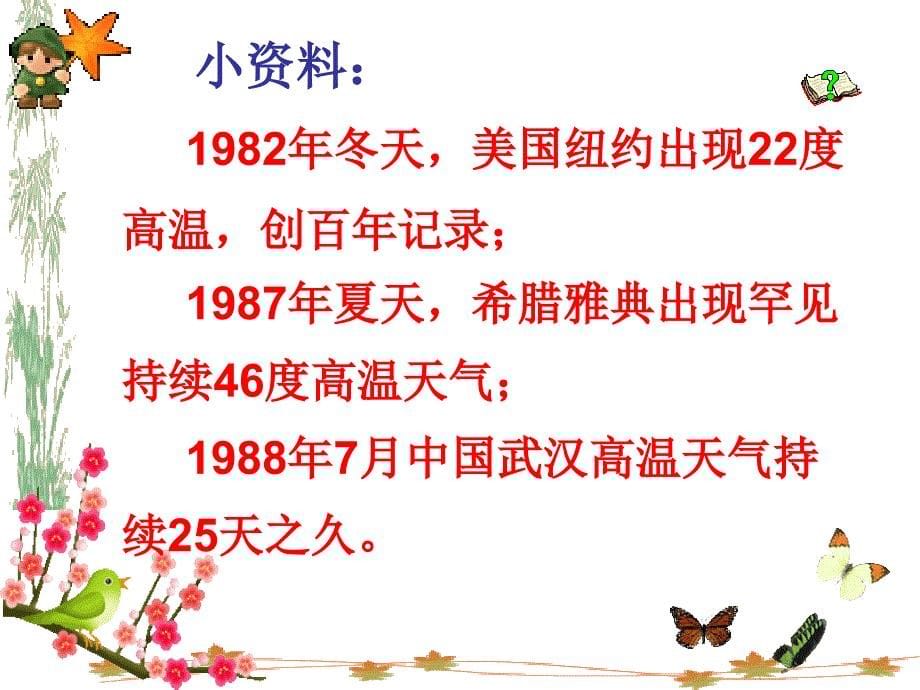 我们只有一个地球7地球病了课件小学品德与社会泰山版六年级下册_1_第5页