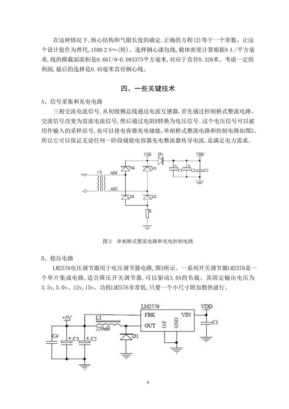 四代卫星通信的特点及应用前景探讨外文翻译_第5页