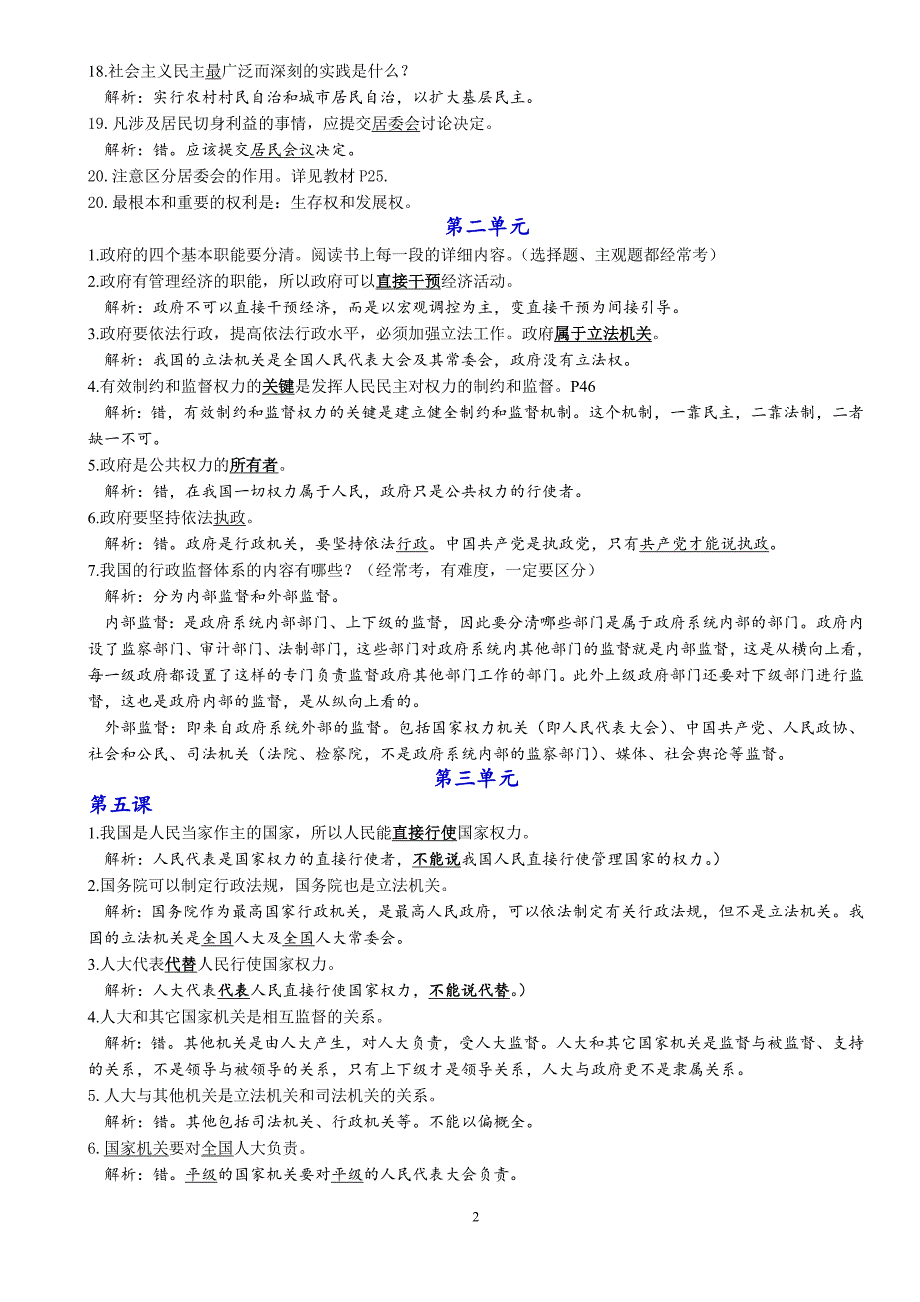 高中政治人教版必修二易混易错知识点._第2页