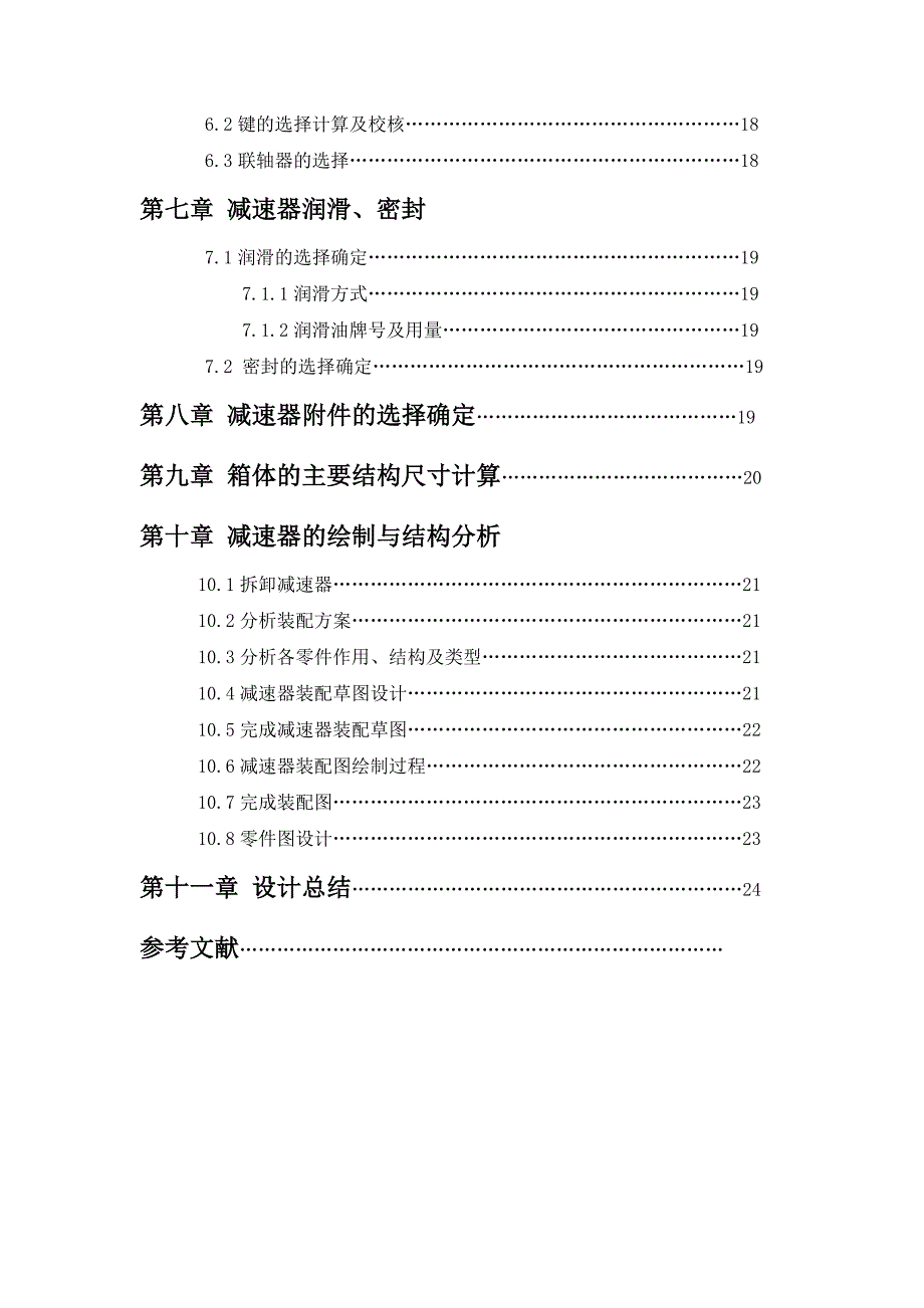 北航最新机械设计课程设计__单级圆柱齿轮减速器说明书_第3页