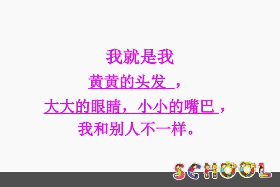 浙教版小学二年级上册品德与社会生活《我就是我》课件_第5页