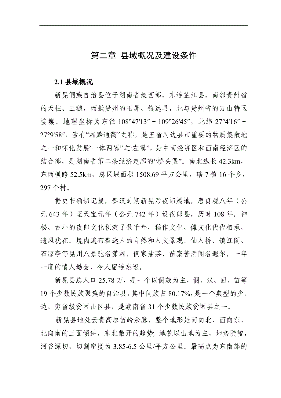 2万t年精细硫酸钡生产线可行性研究报告_第4页