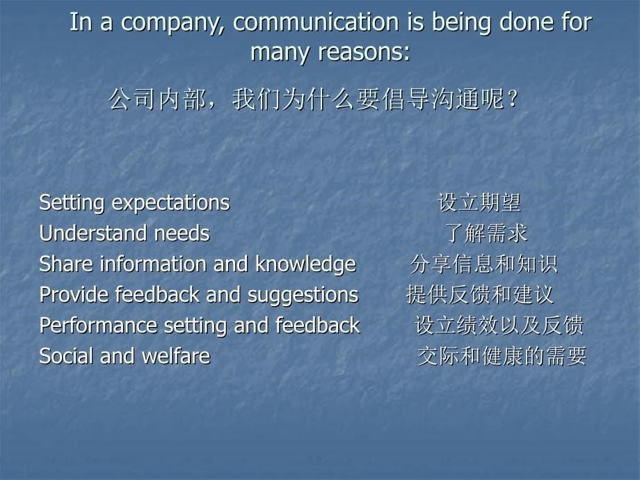 CommunicationAndEmployeeRelations（沟通和员工关系）_第5页