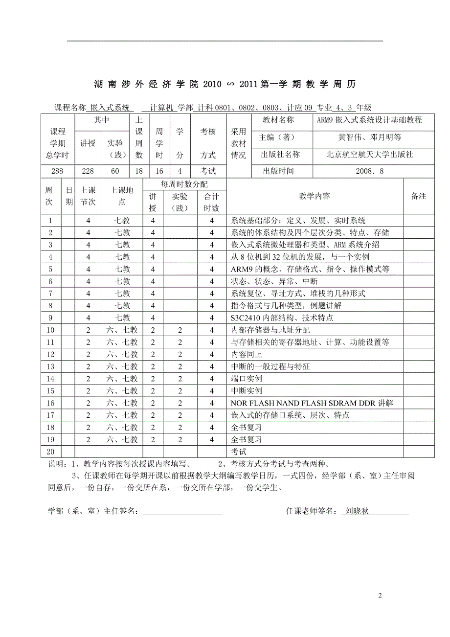 嵌入式系统备课下学期-简化版(上册)_第2页