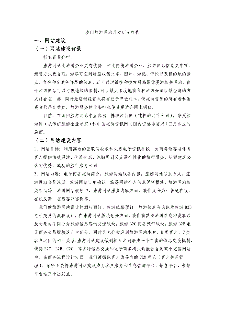 电子商务个人报告._第1页