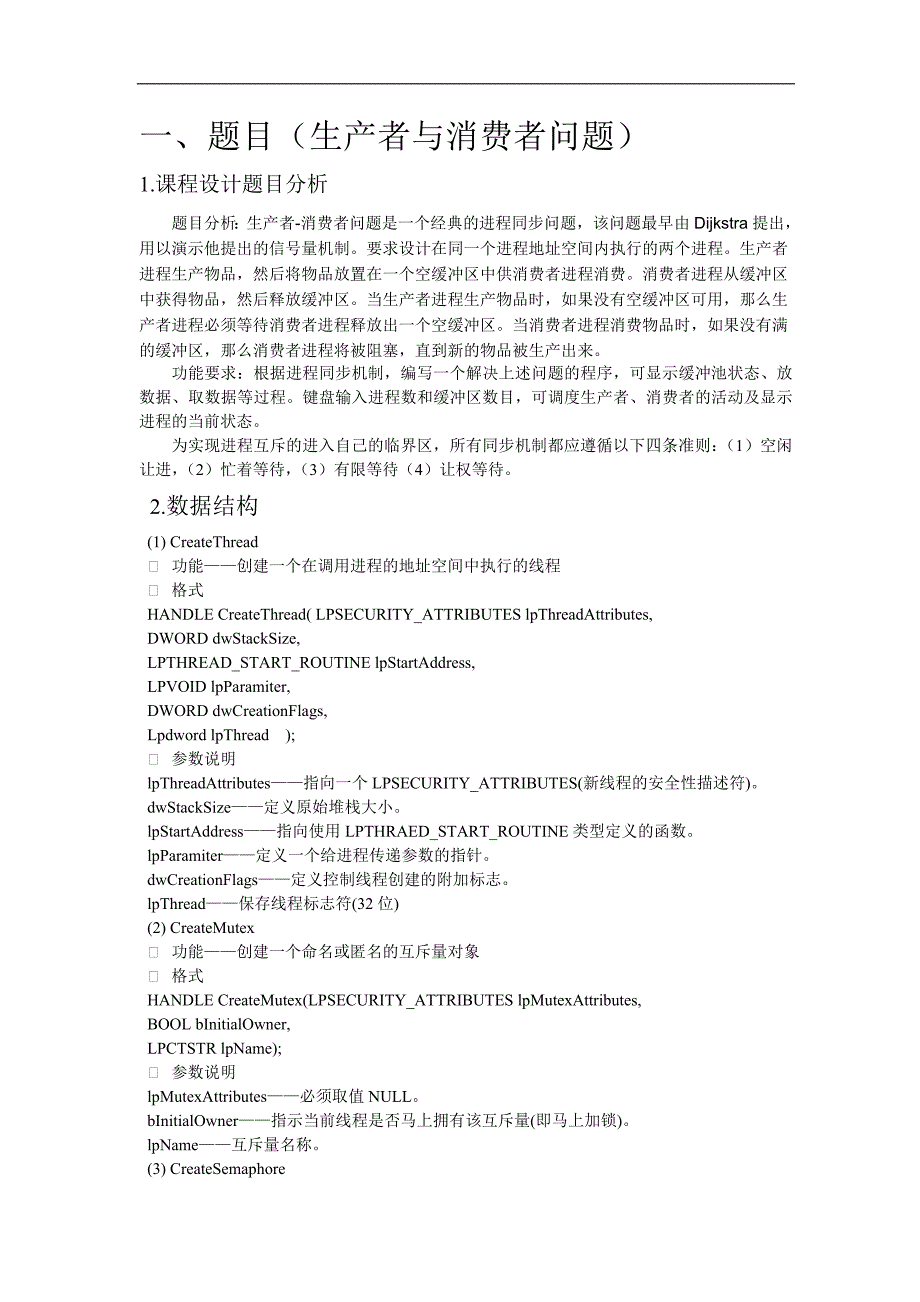 生产者与消费者问题0_第2页