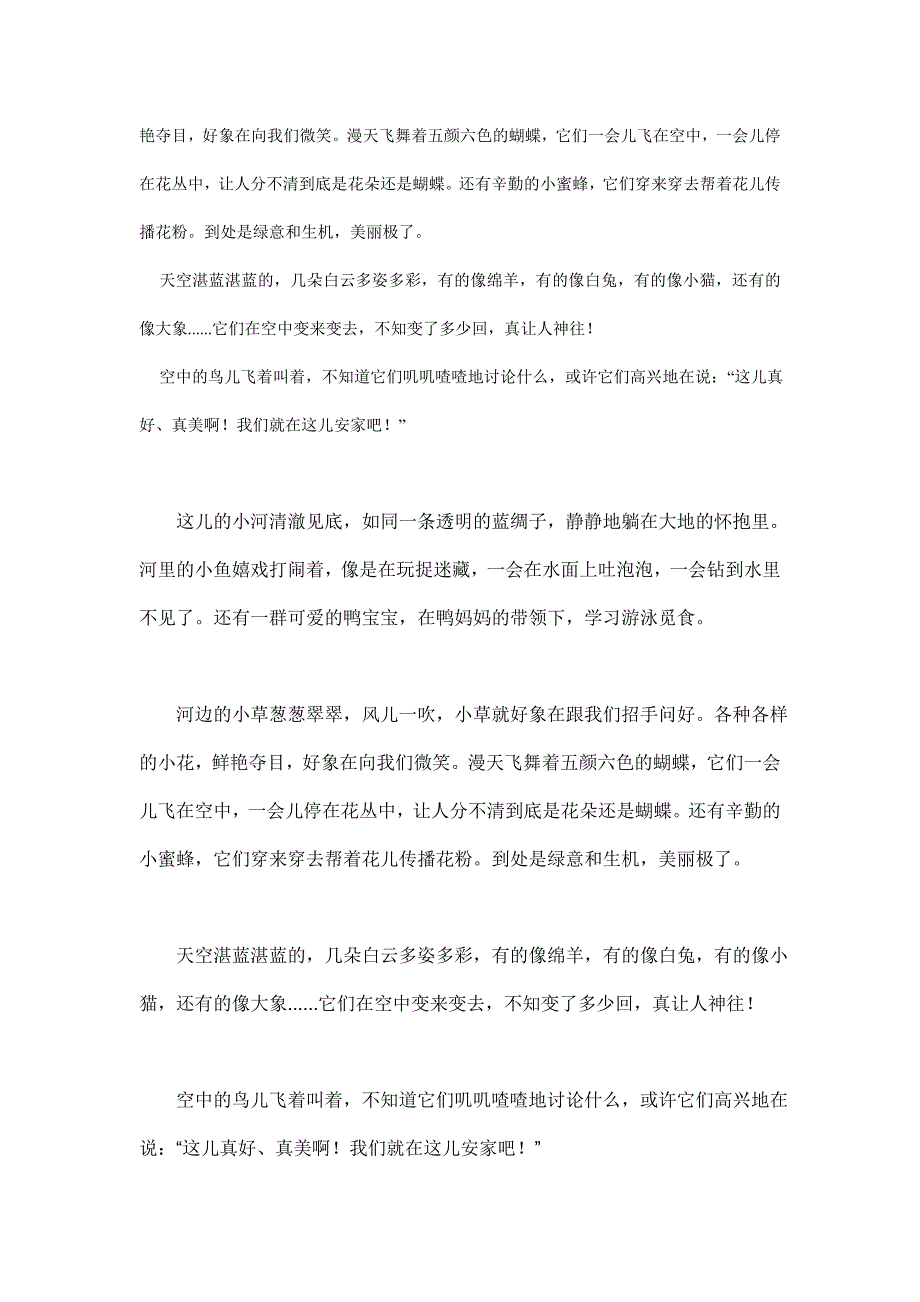 2018新人教版部编本三年级上册语文三年级作文这儿真美教案_第4页