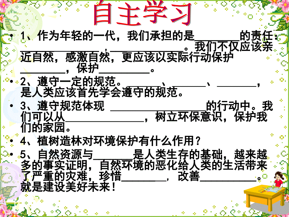 做大自然的朋友课件初中思想品德教科2001课标版八年级下册课件_4_第3页