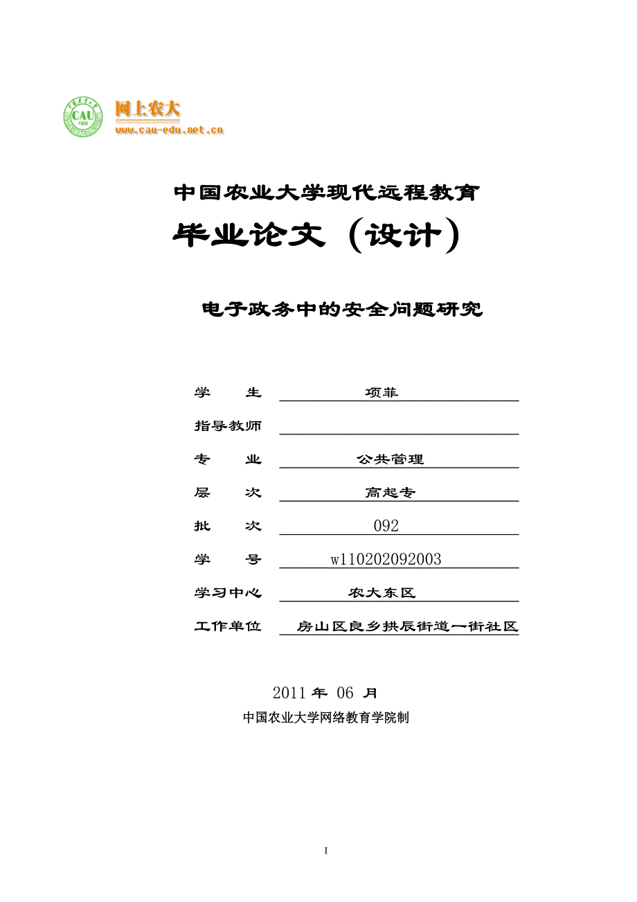 电子政务中的安全问题研究._第1页