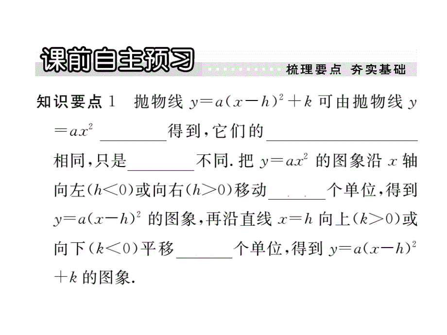 九年级数学下册（北师大版）作业课件：2.2.4二次函数的图象与性质_第2页