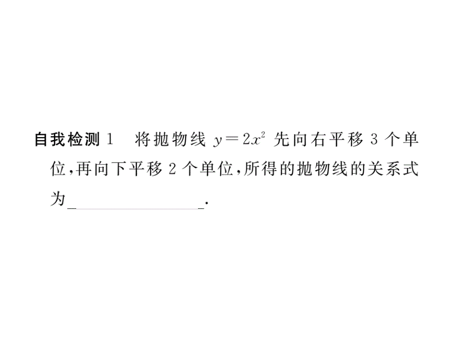 九年级数学下册（北师大版）作业课件：2.2.4二次函数的图象与性质_第3页