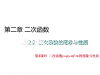 九年级数学下册（北师大版）作业课件：2.2.4二次函数的图象与性质