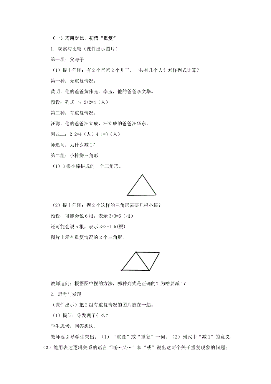 数学广角教案设计_第2页