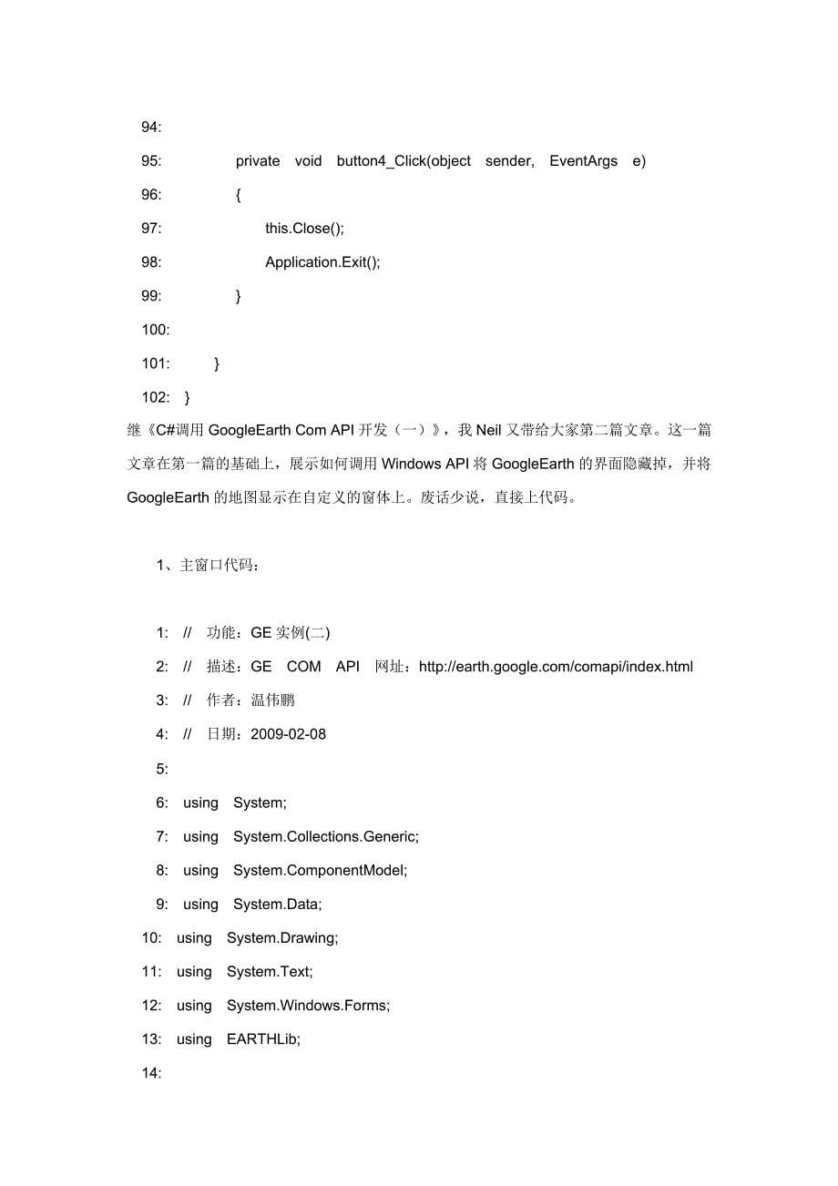 C#调用GoogleEarthCOMAPI开发_第5页