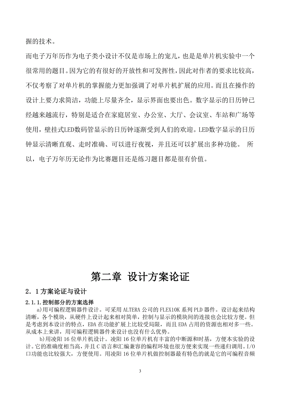 基于51,52单片机的电子万年历设计(经典)_第4页