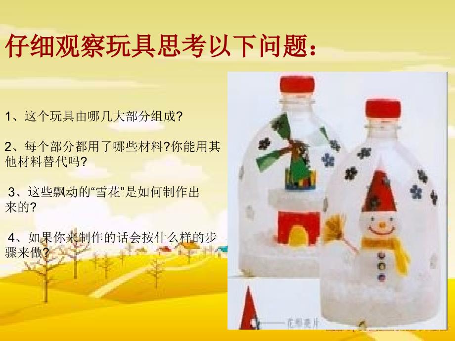 《雪花飘飘课件》小学美术湘教版四年级上册_第3页