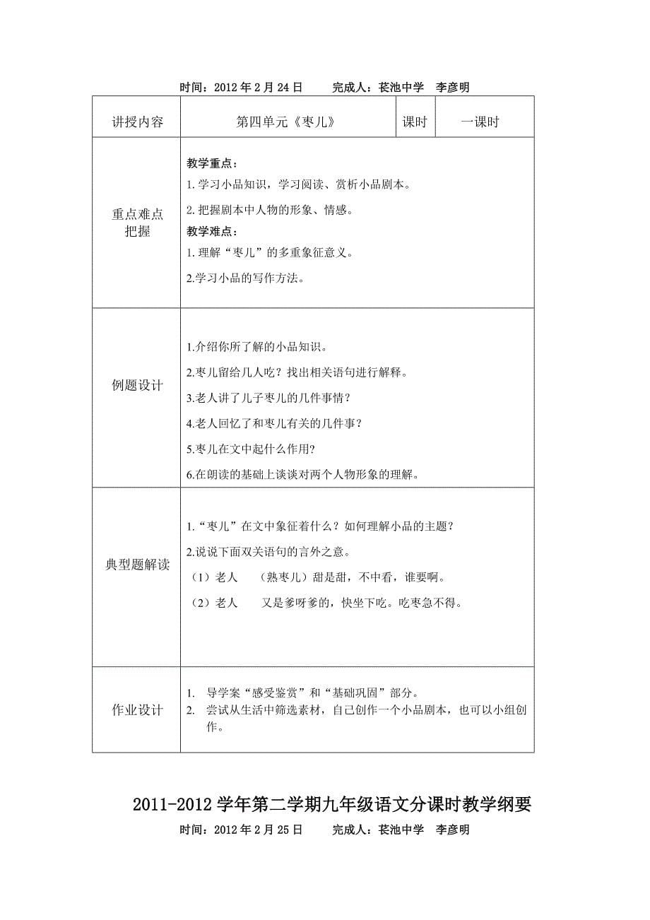 九年级下语文下第四单元分课时教学纲要_第5页