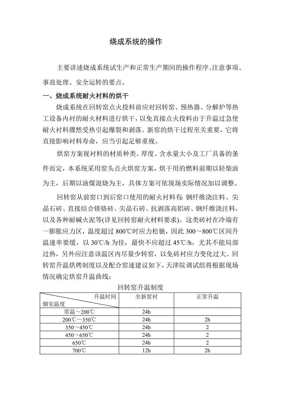 试生产前的准备工作培训资料_第5页