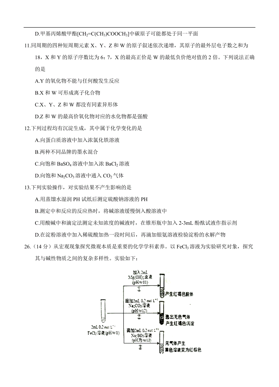 湖南省长沙市长望浏宁四县2017届高三3月模拟考试理综化学试题及答案_第2页