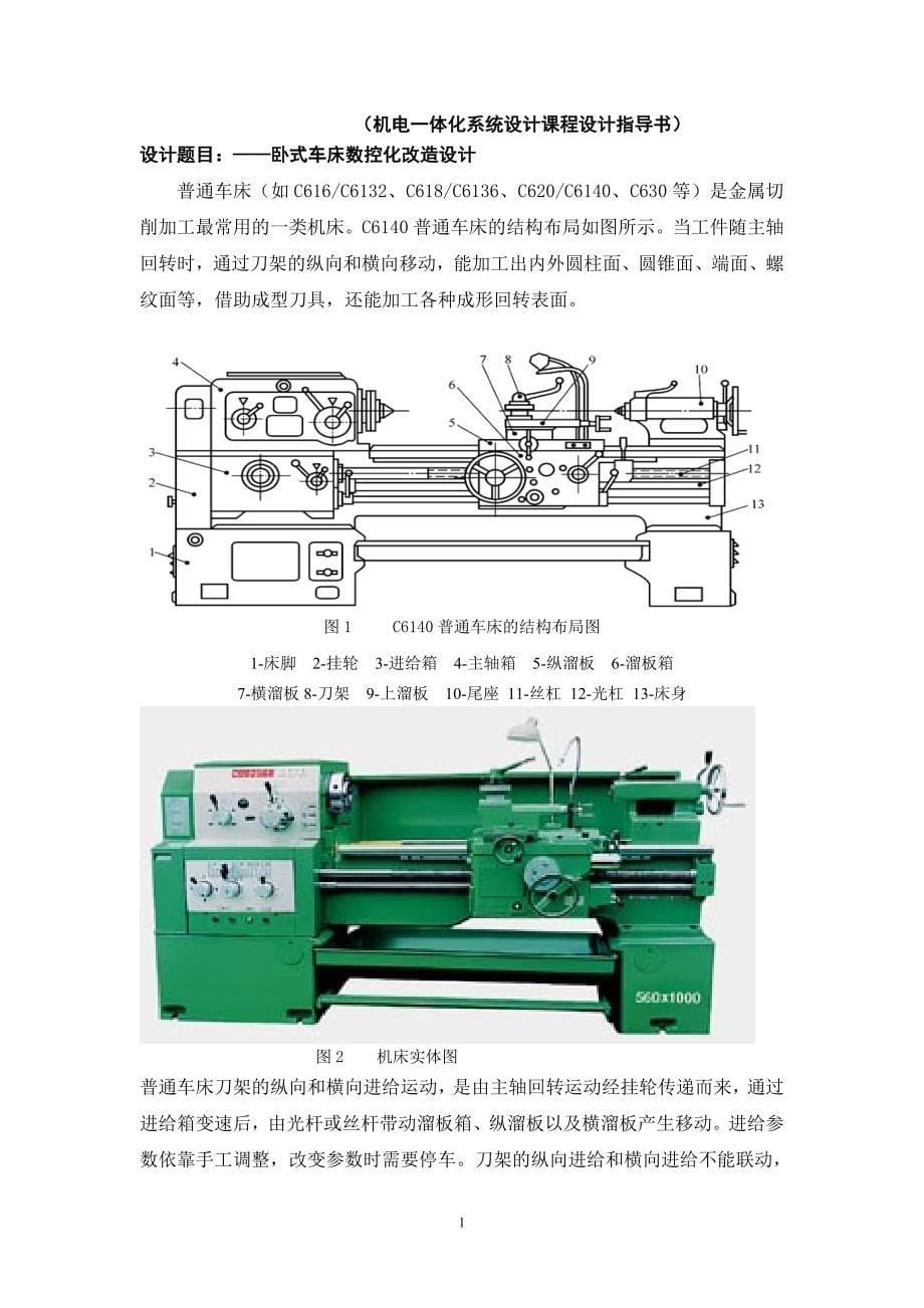 自动回转刀架设计课程设计说明书_第5页