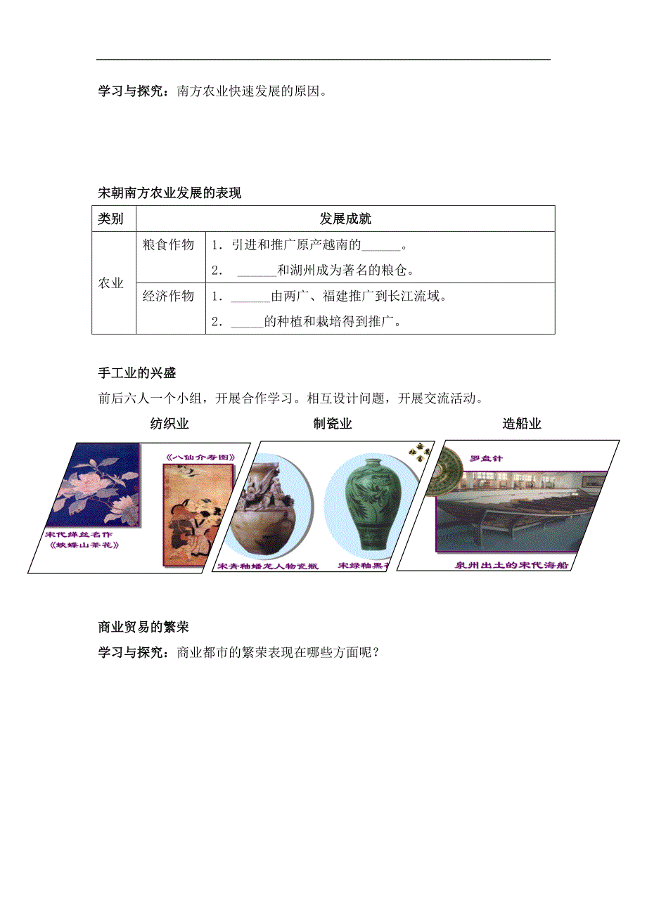 《宋代经济的发展》导学案_第3页