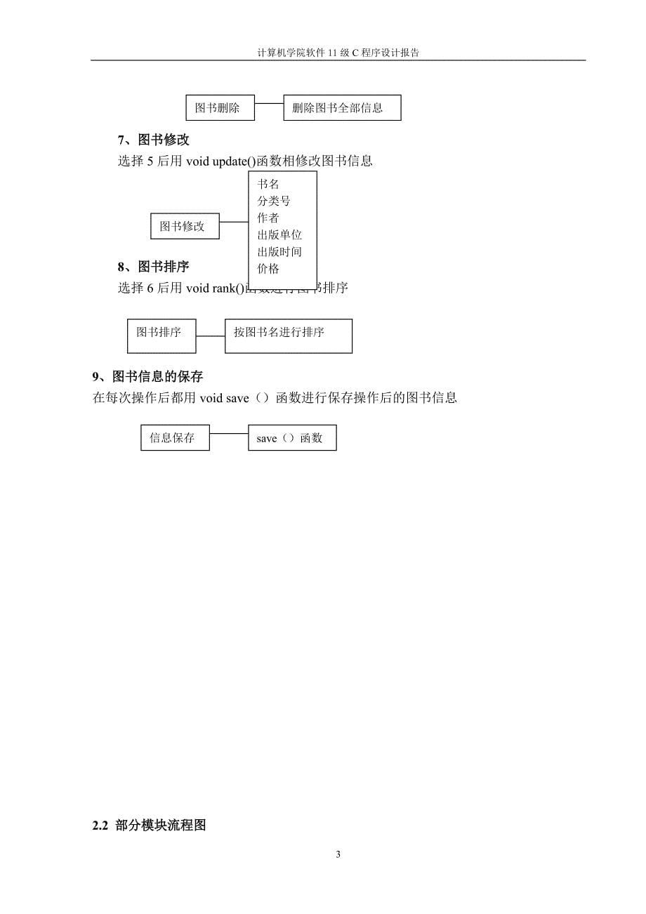 图书信息管理系统设计_纯c语言课程设计_第5页