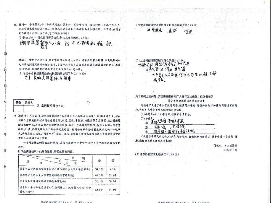 我们的未来不是梦课件初中思想品德鲁人版九年级全一册_第4页