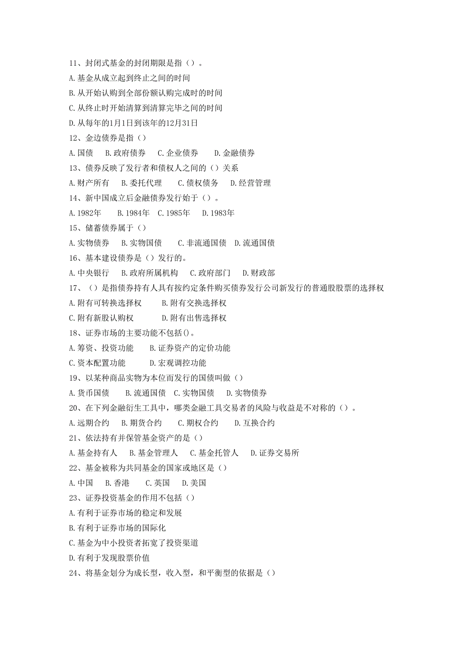 2010年证券从业资格考试《证券市场基础知识》冲刺试题（附参考答案）_第2页