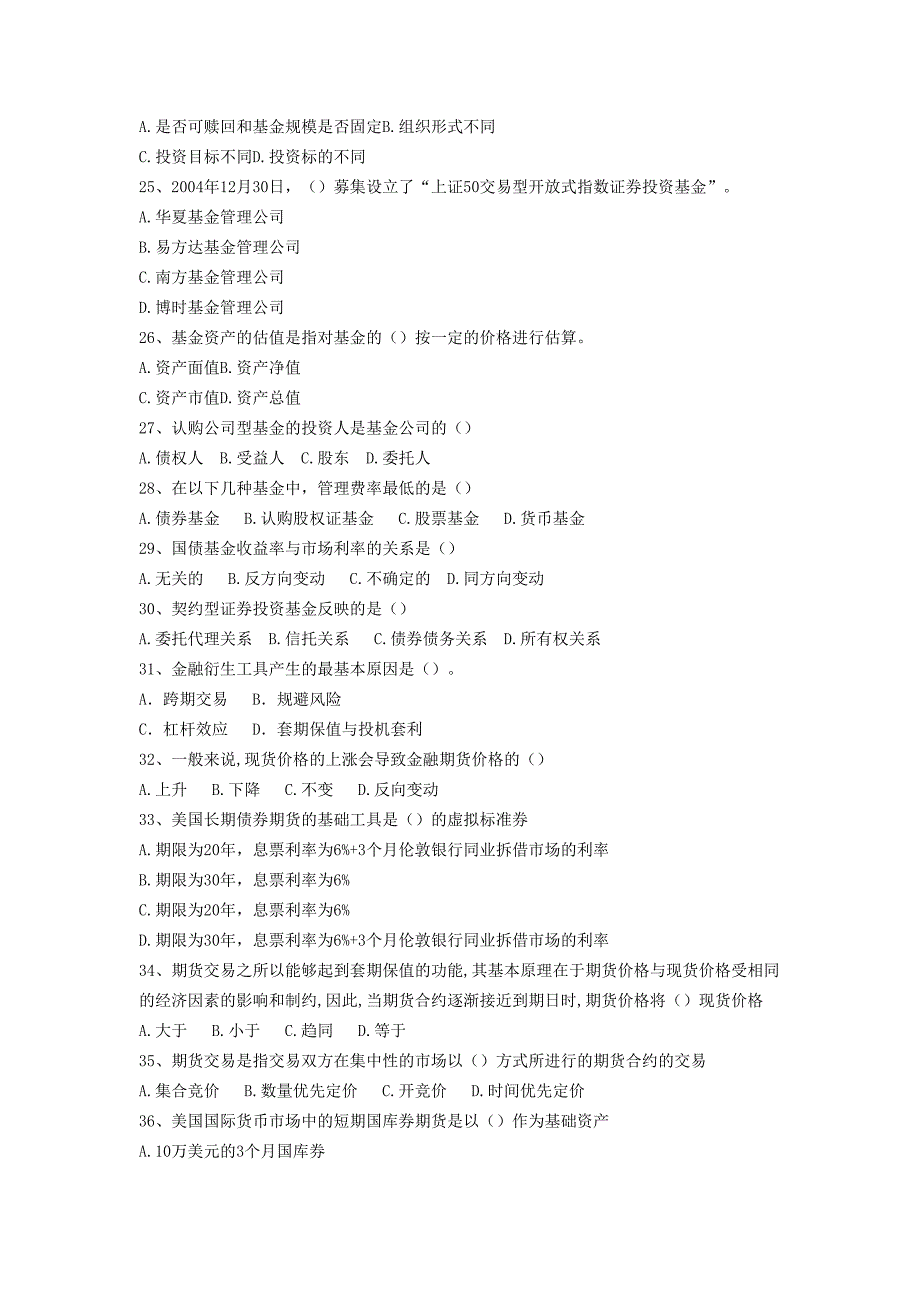 2010年证券从业资格考试《证券市场基础知识》冲刺试题（附参考答案）_第3页