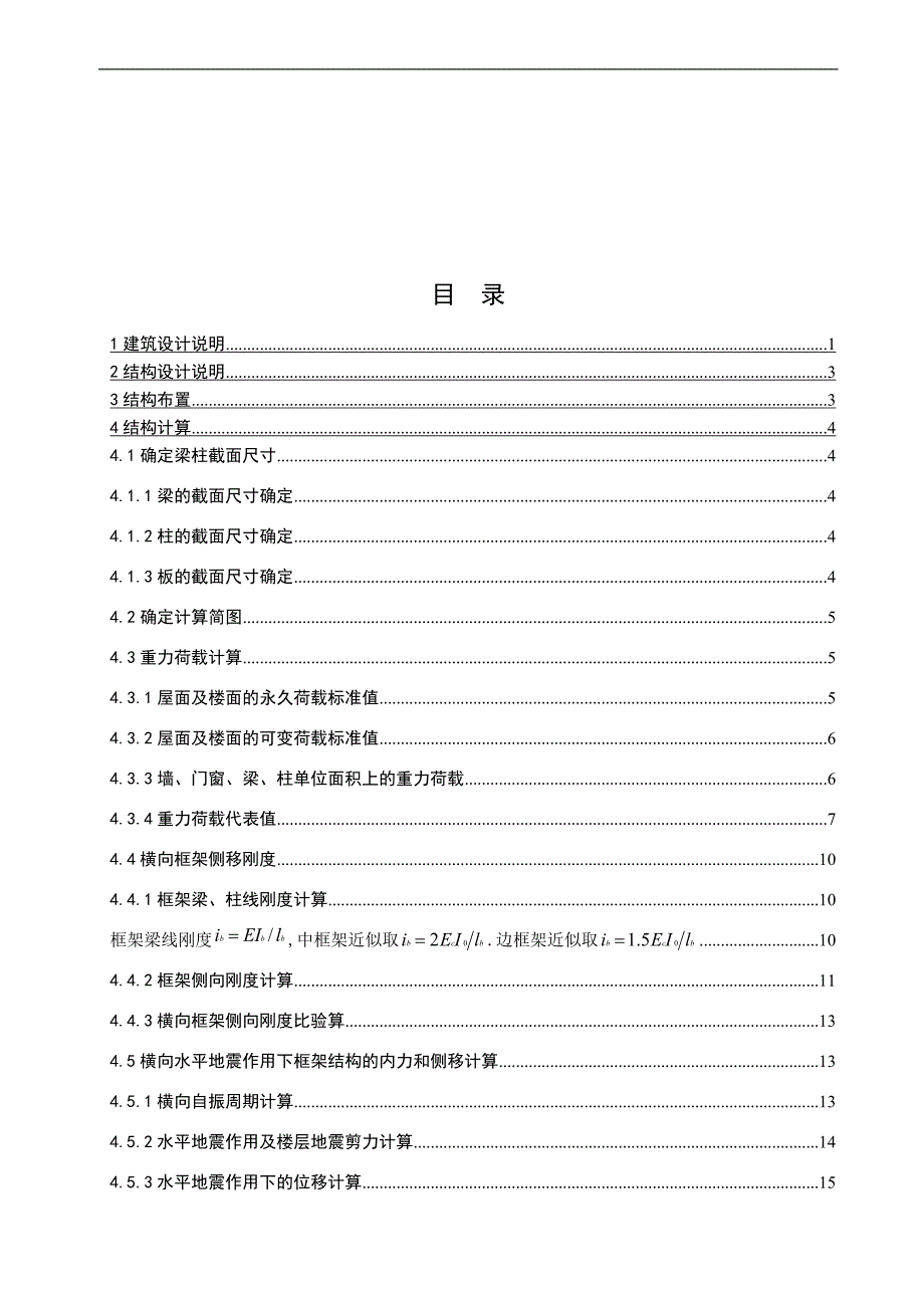 某市兴达办公楼框架结构设计土木工程毕业设计_第4页