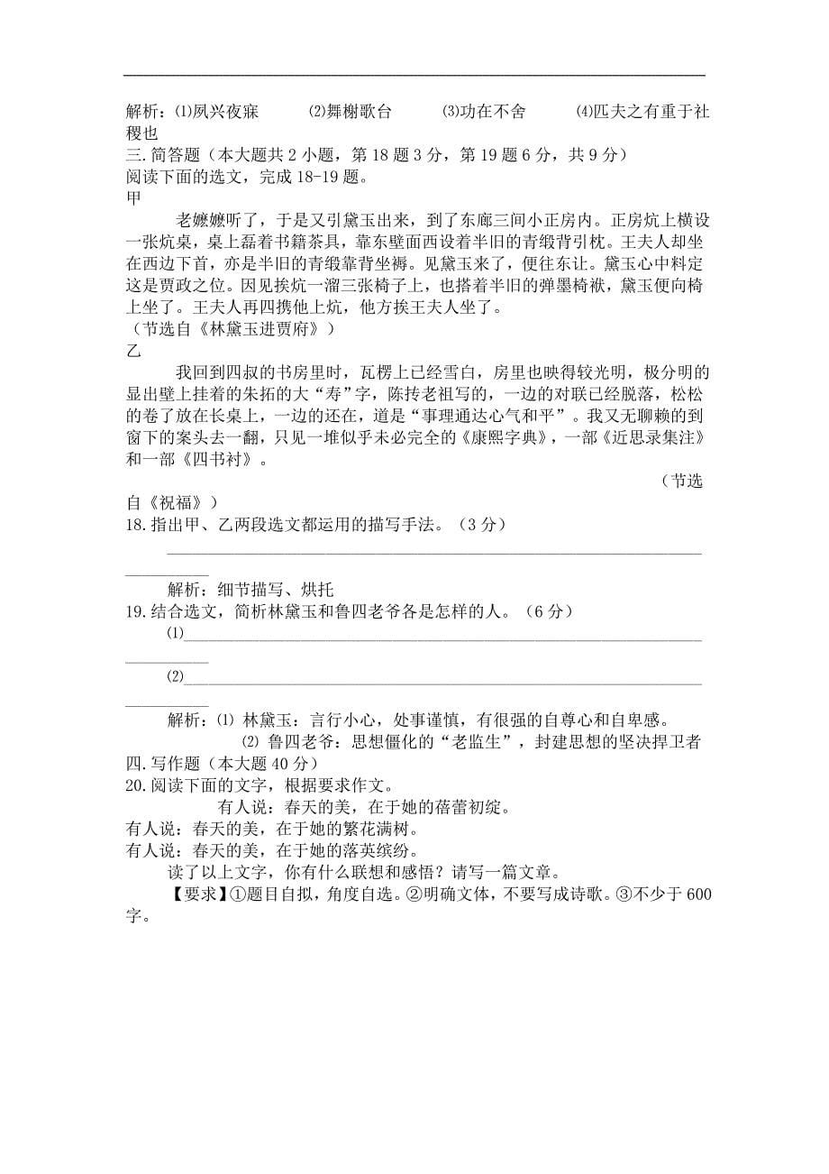 浙江省普通高中2017年4月学业水平考试语文试题及答案_第5页