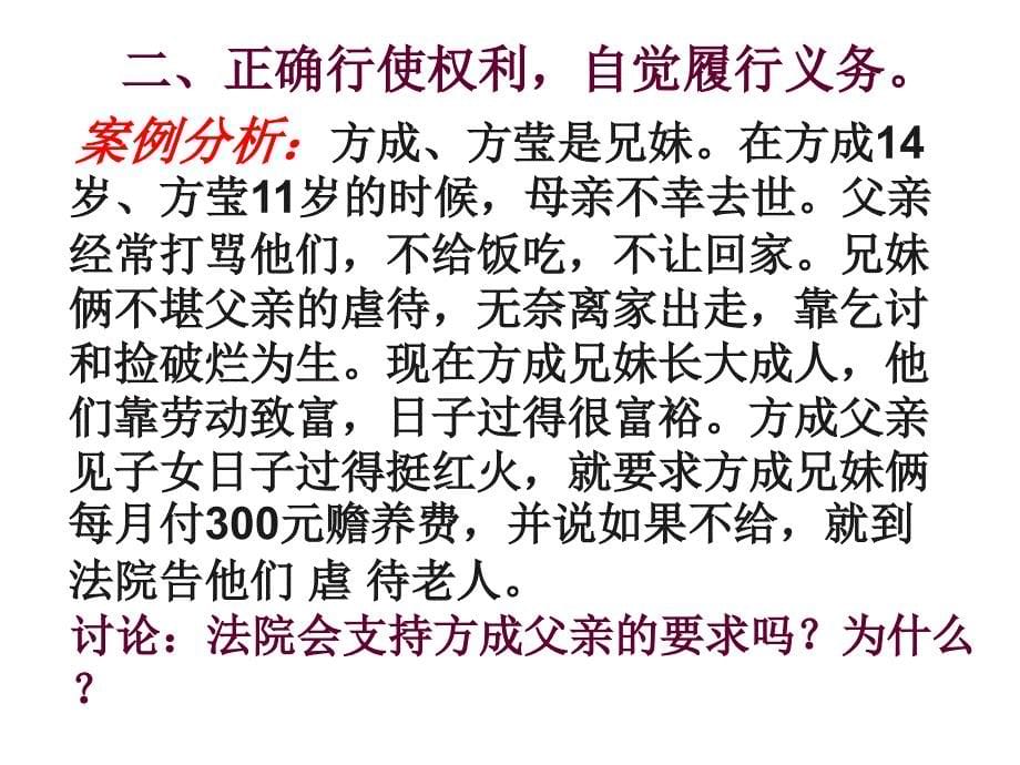 法律的尊严课件初中思想品德教科2001课标版九年级全一册课件_8_第5页