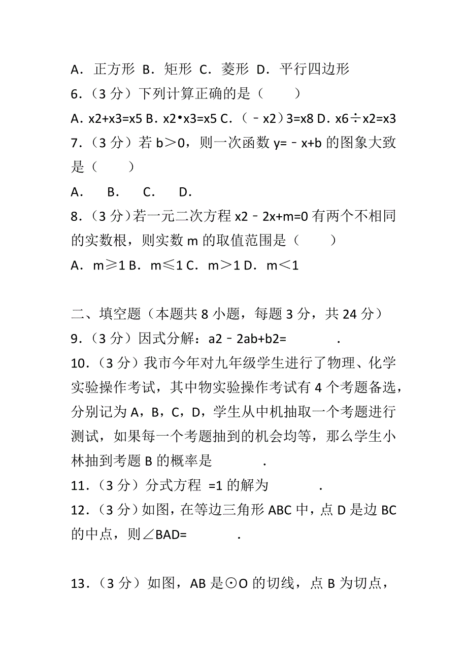 【真题】2018中考数学试题与答案和解释全套_第2页