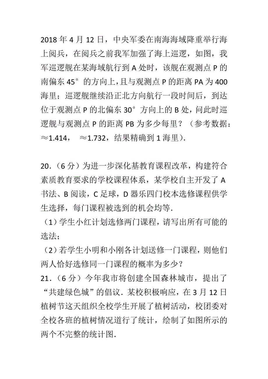 【真题】2018中考数学试题与答案和解释全套_第4页