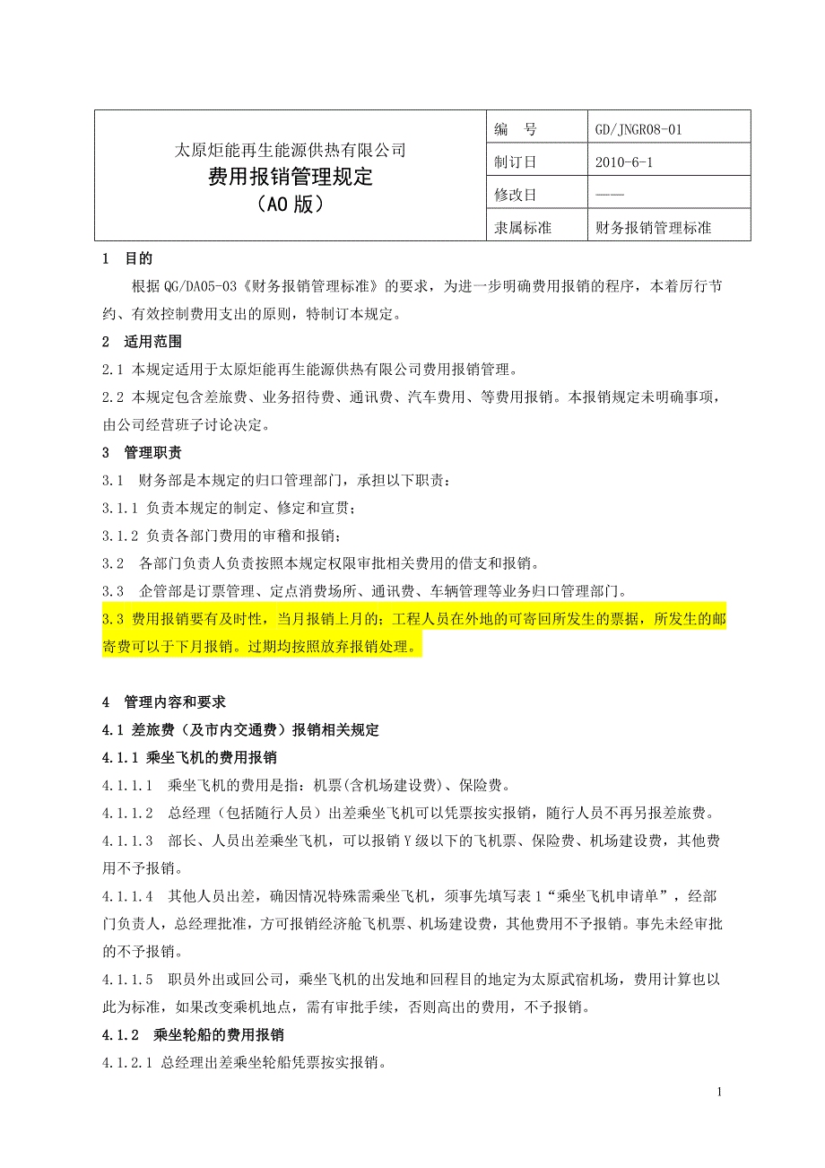 费用报销管理规定(1)修改_第1页