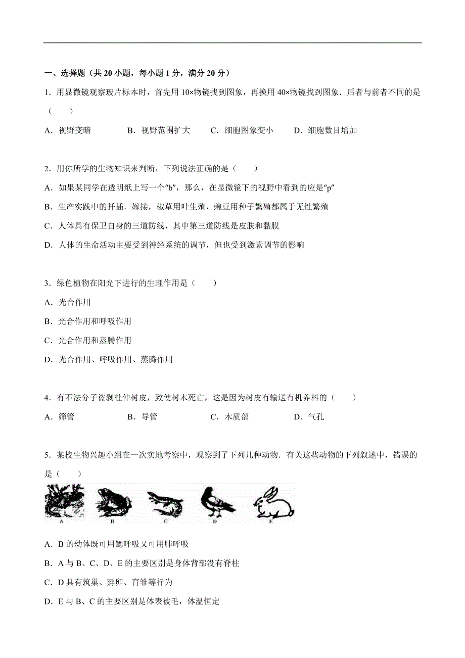 山东省菏泽市东明县2015-2016学年九年级（上）期末生物试卷_第1页