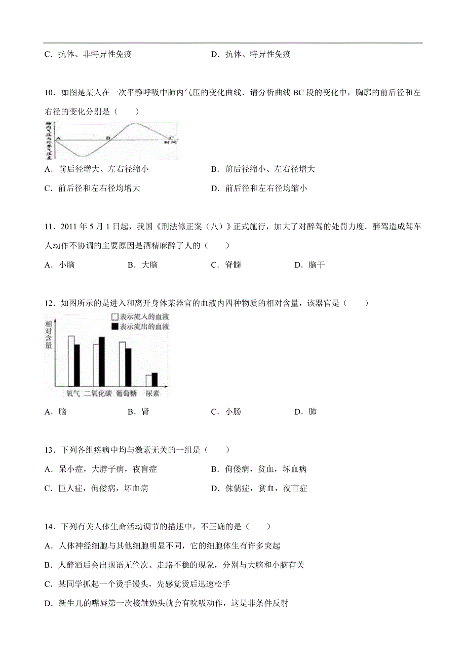 山东省菏泽市东明县2015-2016学年九年级（上）期末生物试卷_第3页