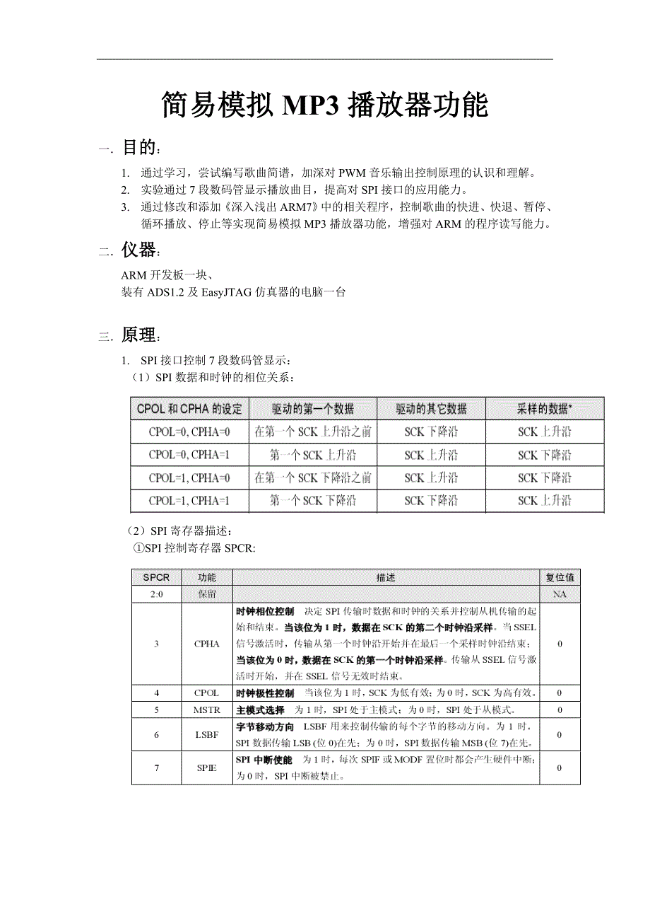 新型mp3播放器设计_第1页