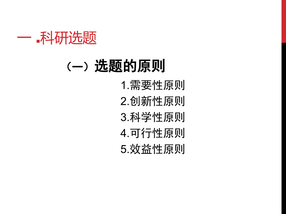 科研课题申报的基本思路与技巧_第3页